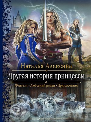 cover image of Другая история принцессы